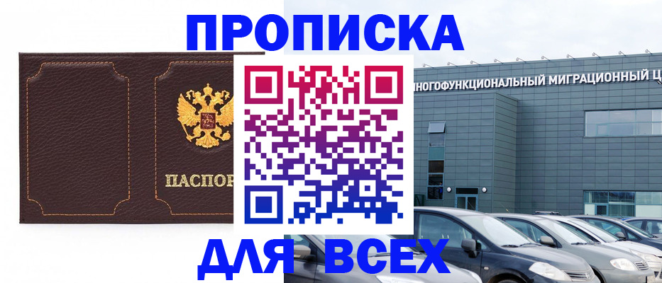 прописка 2025 в Нижнеудинске